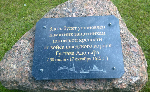 кликнуть для увеличения Псковская оборона (1615)