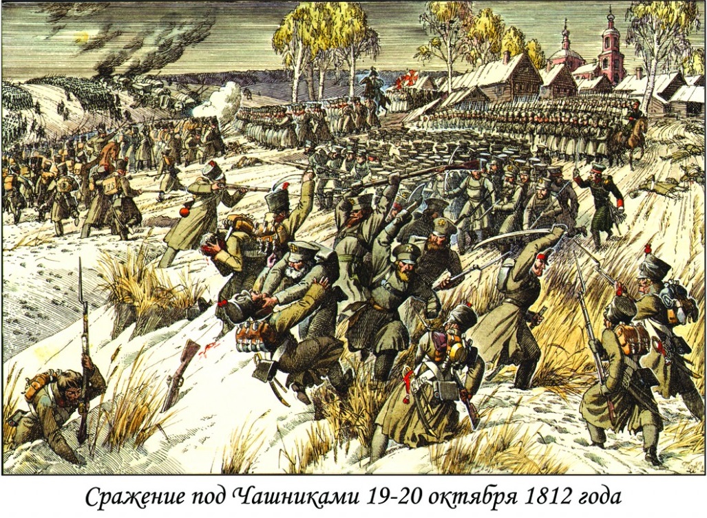 Сражение под Чашниками 1812